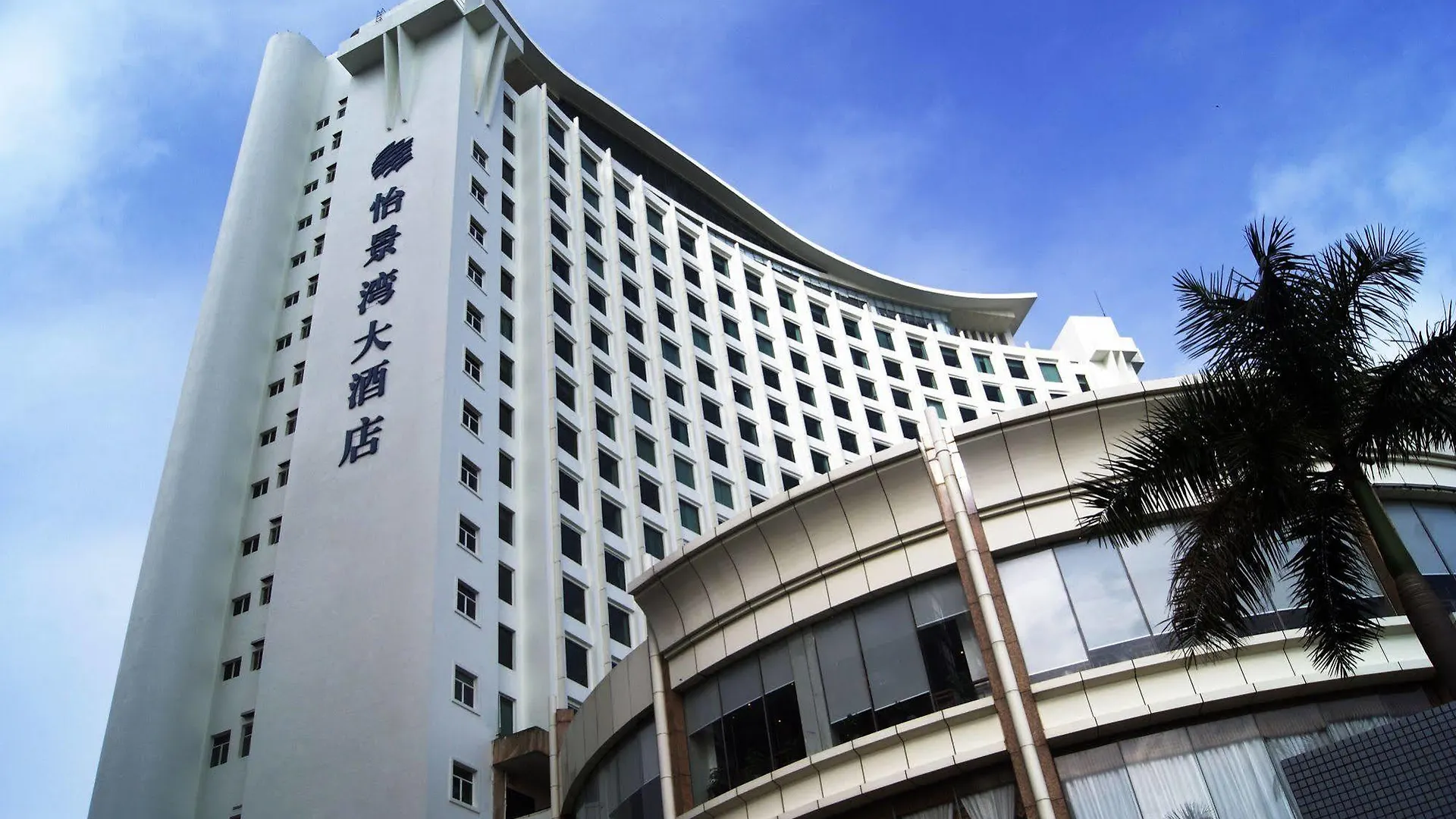 Harbour View Hotel & Resort Zhuhai 4*,